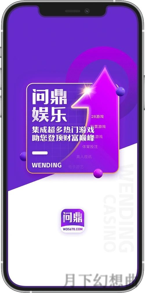 问鼎娱乐下载链接最新官方正版地址