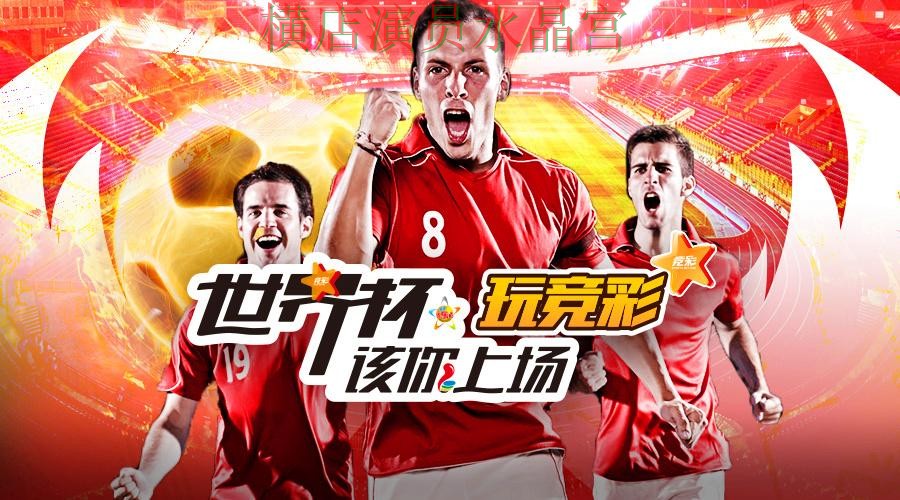 世界杯投注平台热门内容为什么这么多人搜索